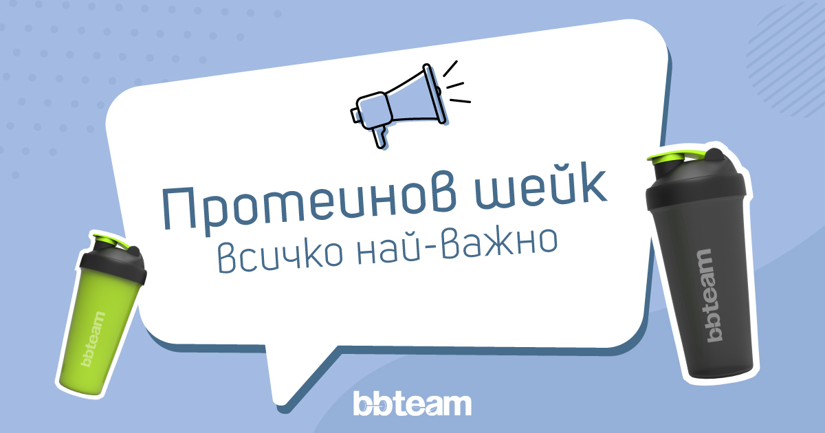 Протеинов-шейк-всичко-което-трябва-да-знаете