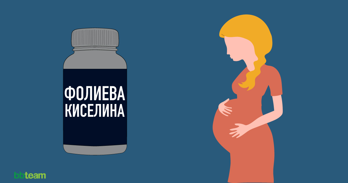 Фолиева киселина - най-важната хранителна добавка за бременни жени