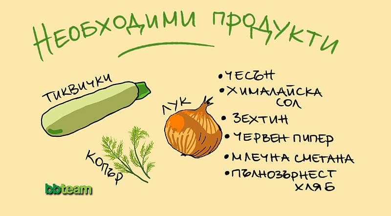 Крем супа с тиквички