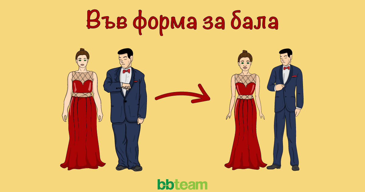 Зона за абитуриенти: във форма за бала