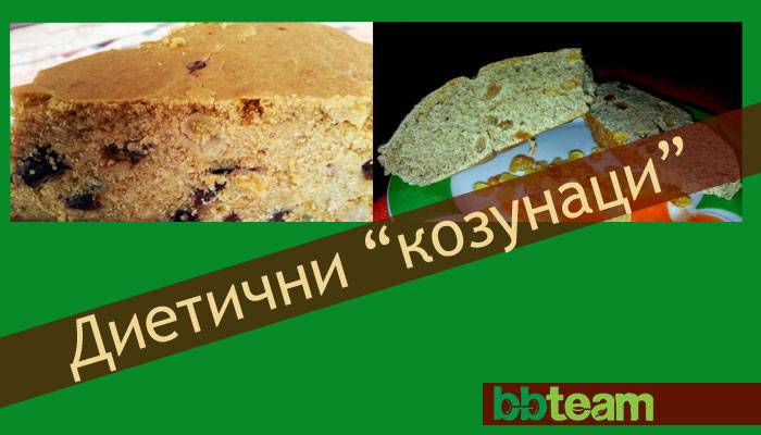 Научи-се-да-готвиш-диетичен-козунак