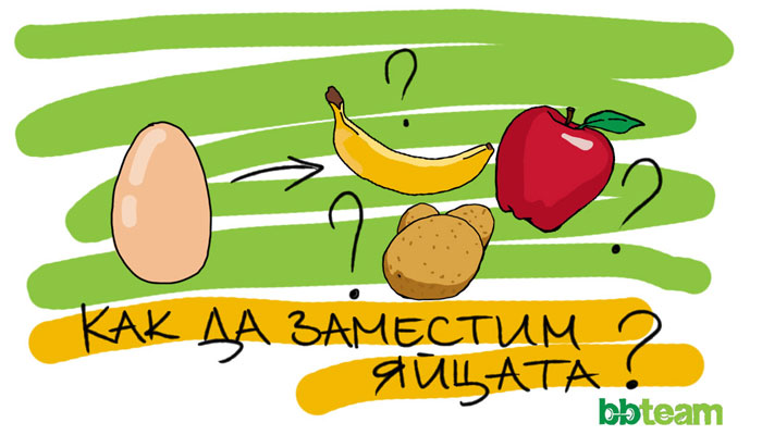 Заместители-на-яйца