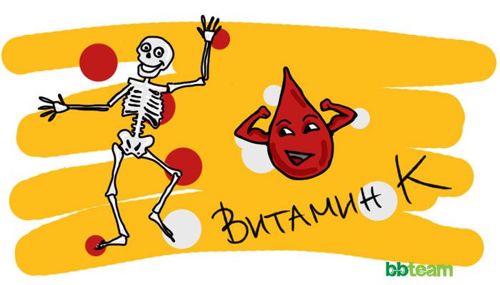Витамин К