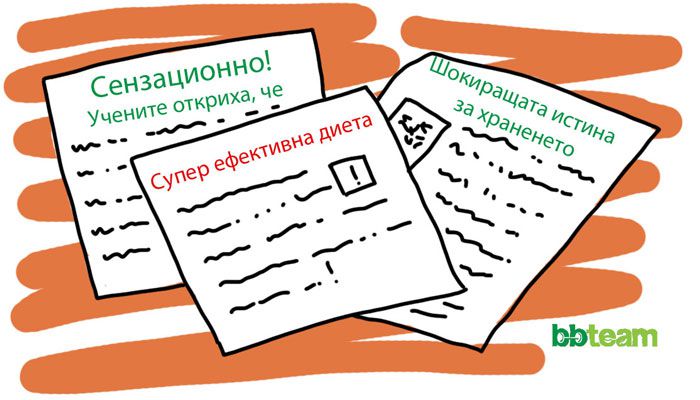 Проблемът-със-статии-за-хранене-в-масовите-медии