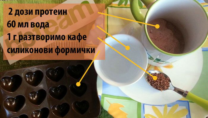 Научи се да готвиш: топящи се фитнес бонбони