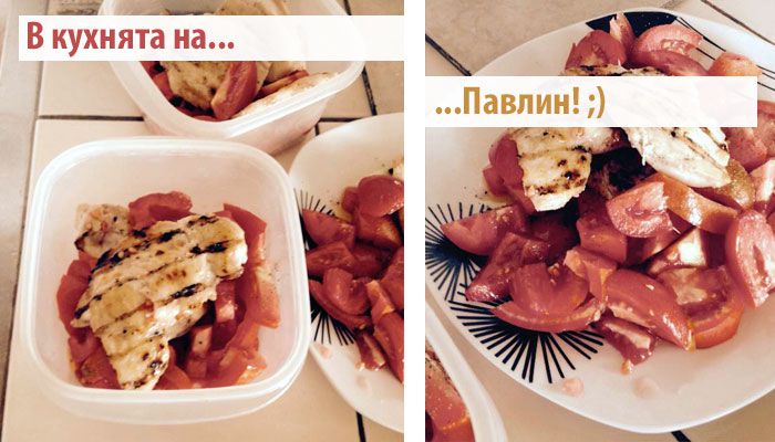 Голямата промяна на... Павлин