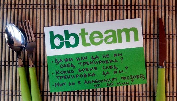 Какво да ям след тренировка?