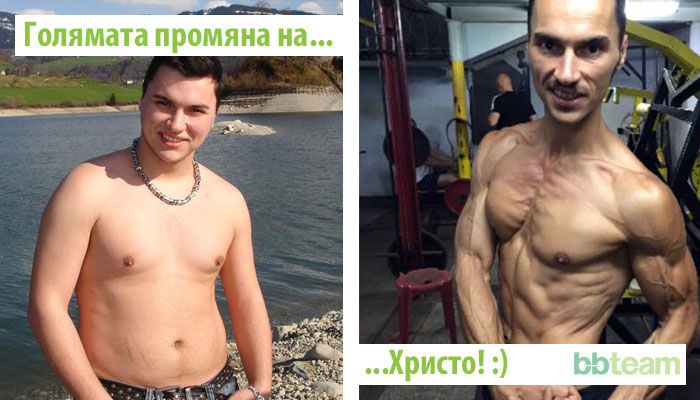 Голямата промяна на... Христо