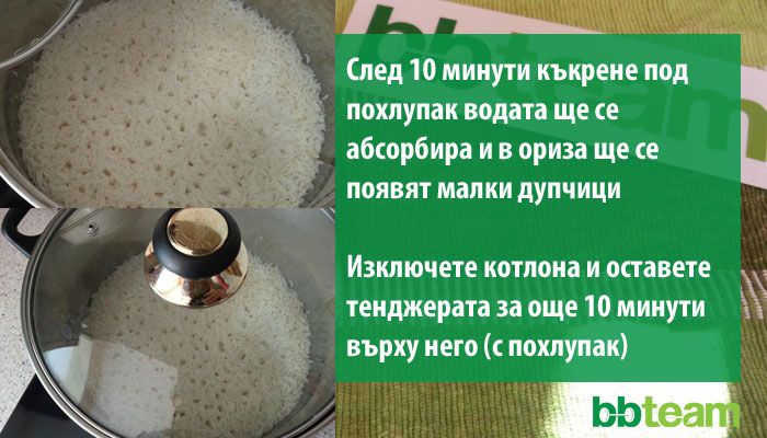 Научи се да готвиш: пухкав бял ориз