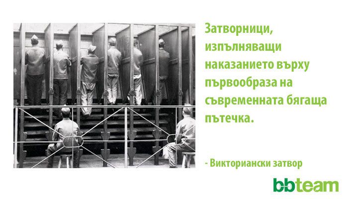 Неподозираната история на бягащата пътечка