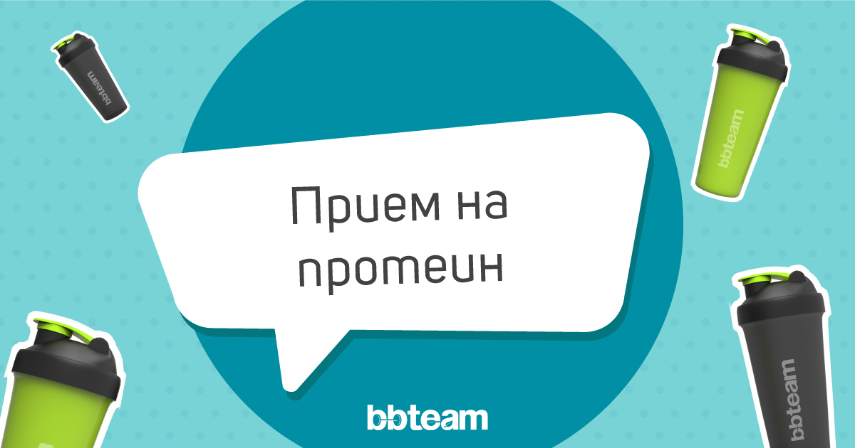 Прием-на-протеин-всичко-което-трябва-да-знаете