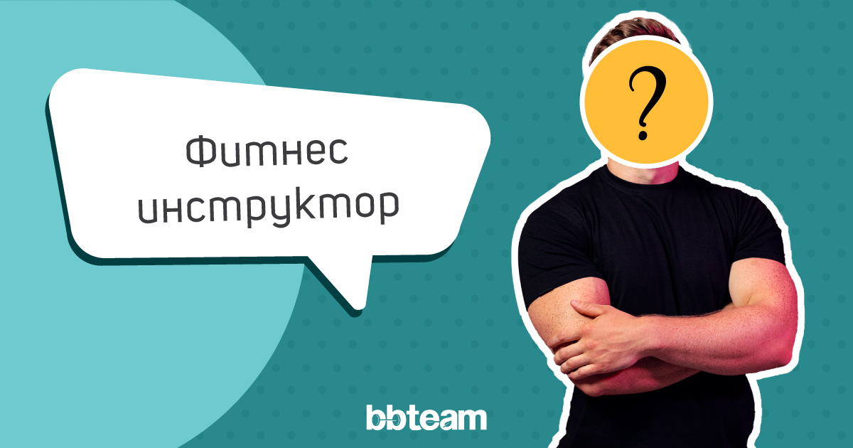 Фитнес-инструктор-Как-да-изберем-персонален-фитнес-треньор