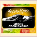Черни връх сирене