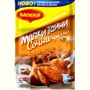 Maggi фикс Малки тайни