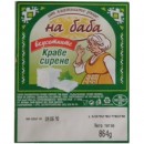 На баба сирене